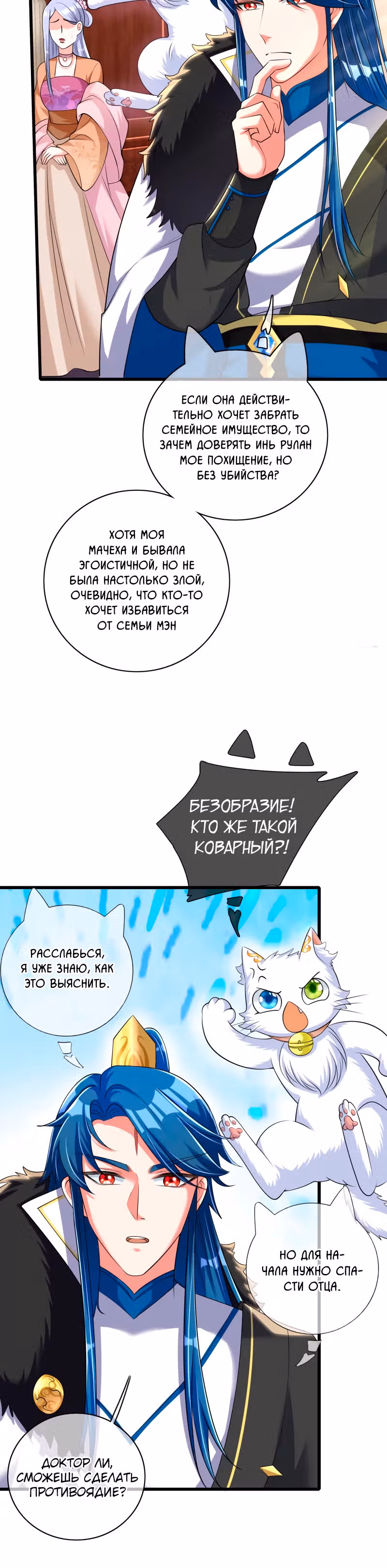 Император гармонии — Том 1 · Глава 26, страница 14