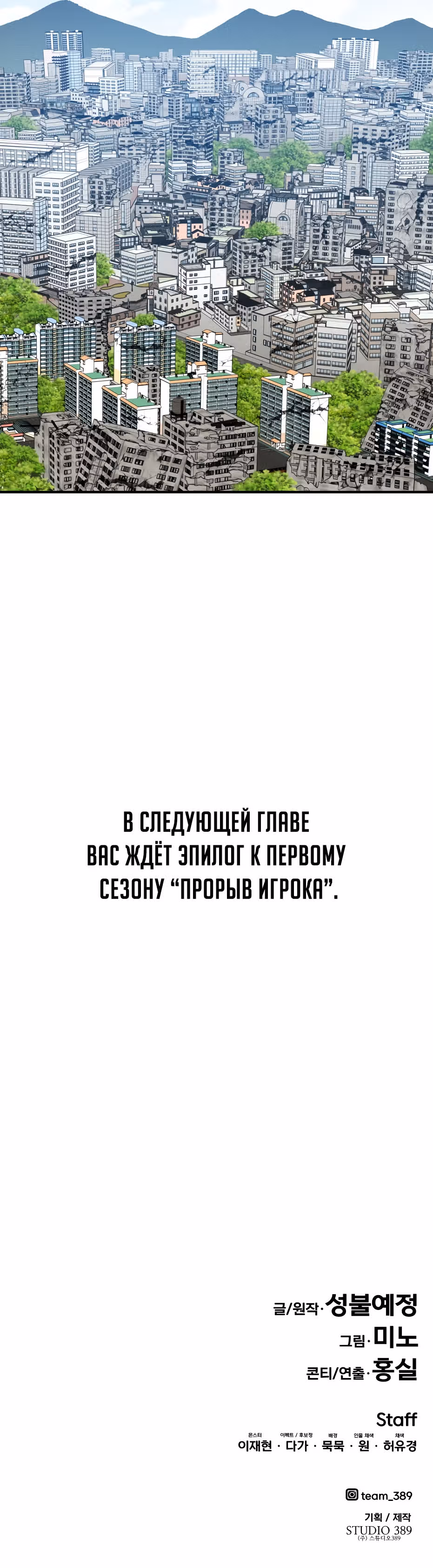 Прорыв игрока — Том 1 · Глава 78, страница 123