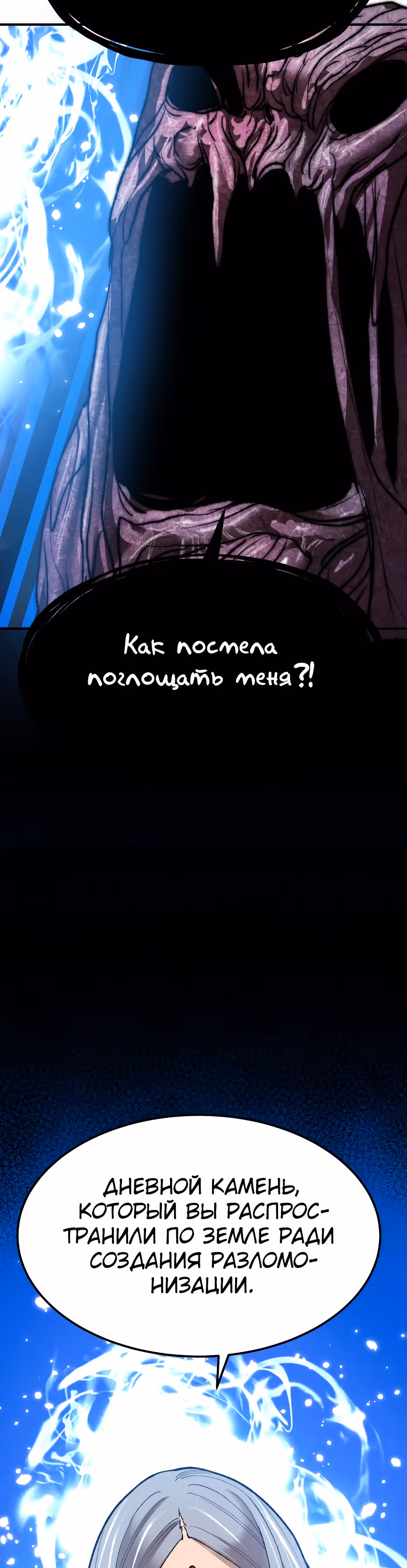 Прорыв игрока — Том 1 · Глава 78, страница 32