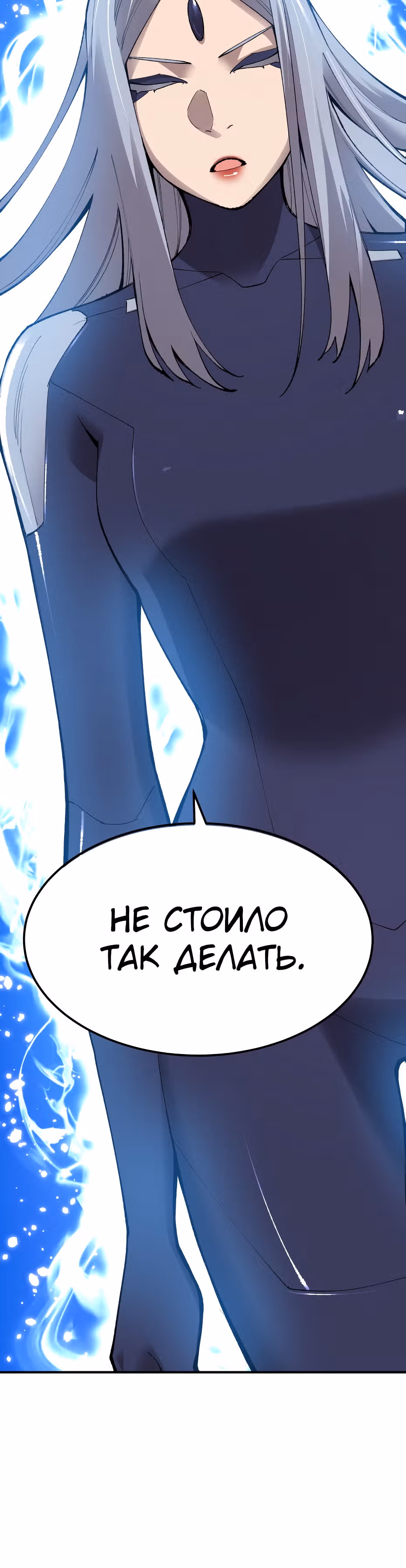 Прорыв игрока — Том 1 · Глава 78, страница 33