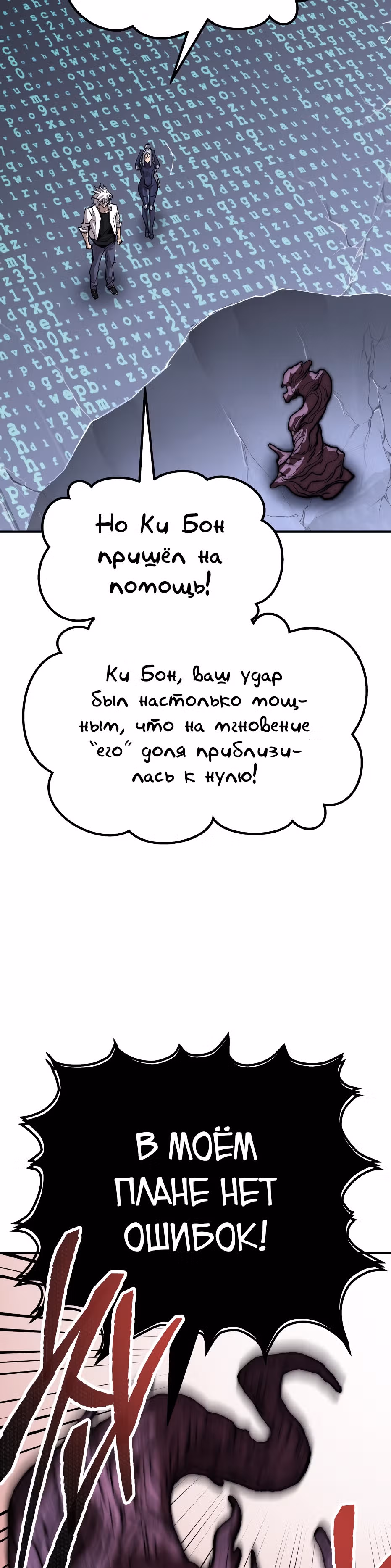 Прорыв игрока — Том 1 · Глава 78, страница 36
