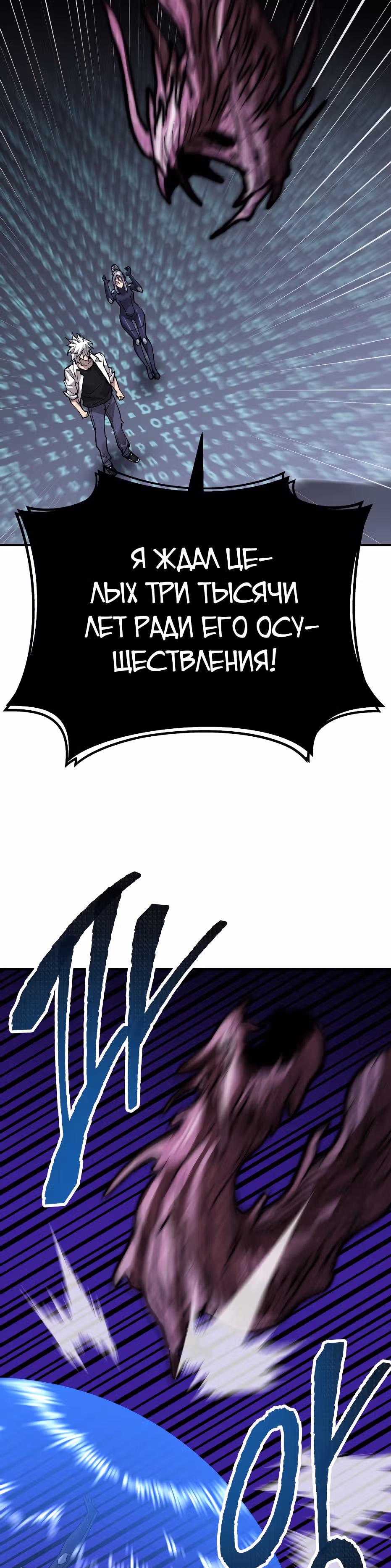 Прорыв игрока — Том 1 · Глава 78, страница 38