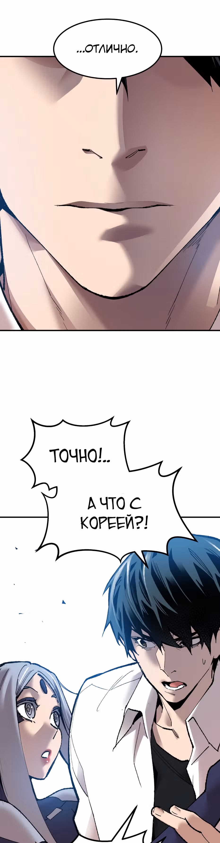 Прорыв игрока — Том 1 · Глава 78, страница 60