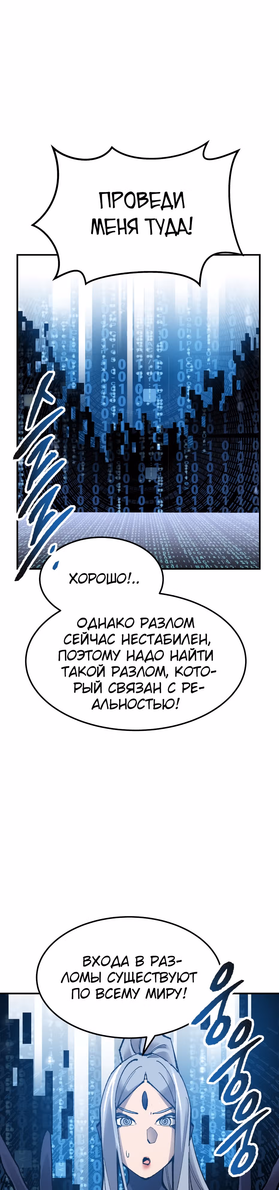 Прорыв игрока — Том 1 · Глава 78, страница 63