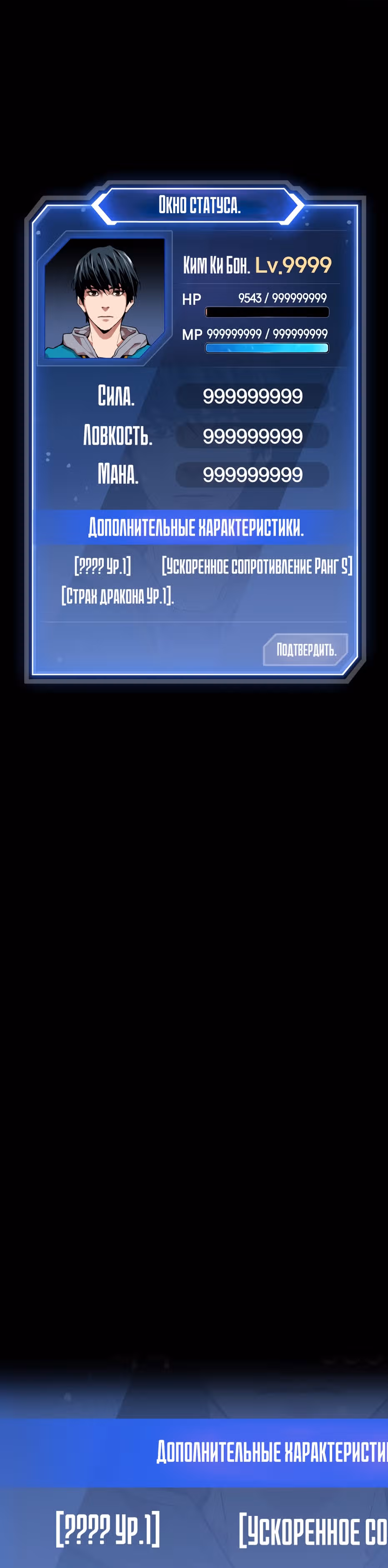 Прорыв игрока — Том 1 · Глава 78, страница 8