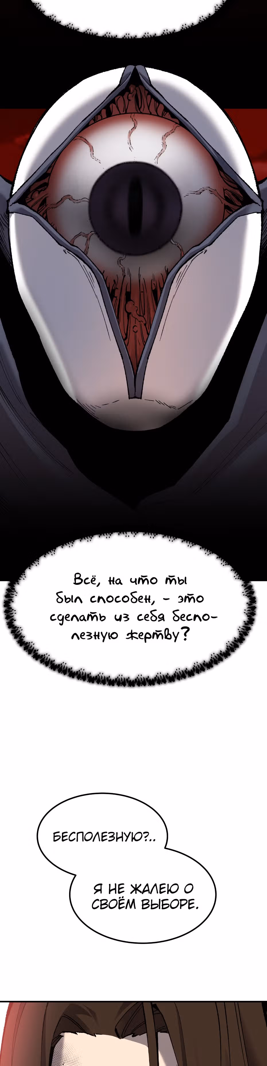 Прорыв игрока — Том 1 · Глава 78, страница 81