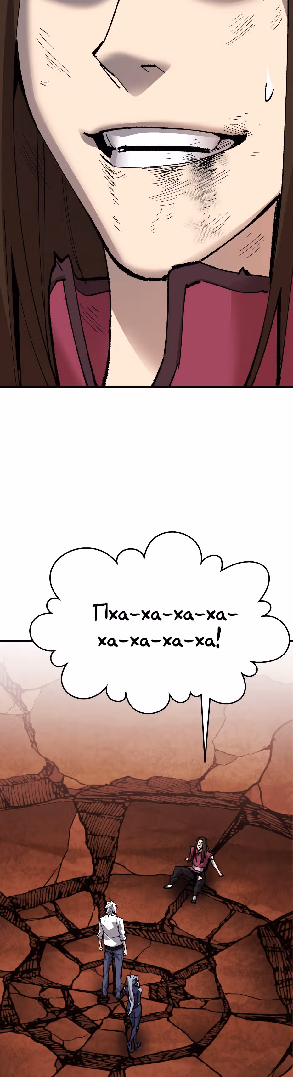 Прорыв игрока — Том 1 · Глава 78, страница 92