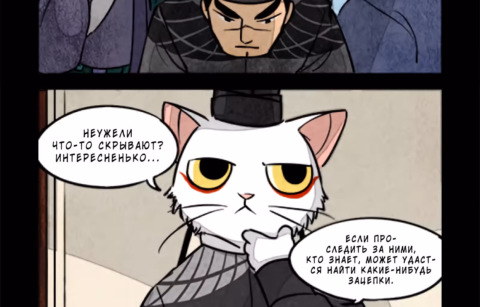 Дневник палаты по уголовным делам — Том 1 · Глава 21, страница 5