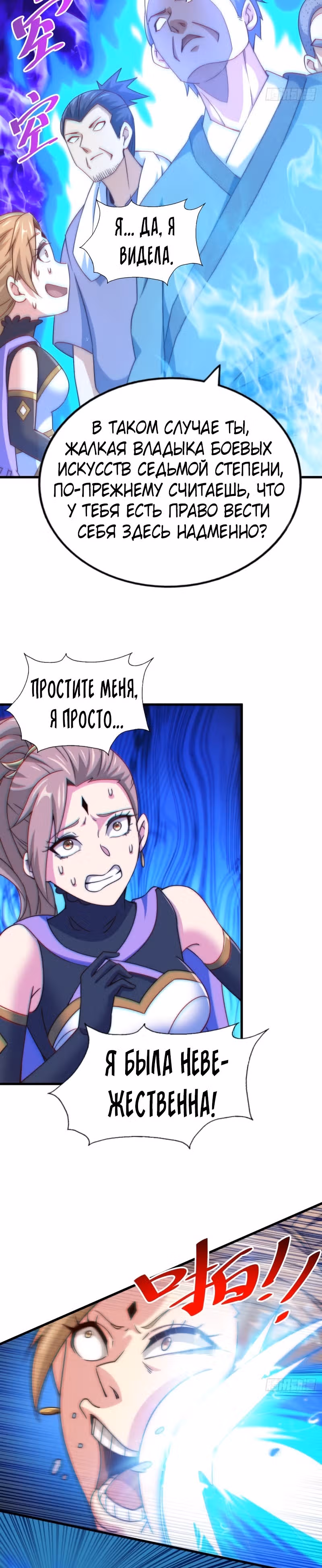 Непревзойдённый — Том 1 · Глава 124, страница 12