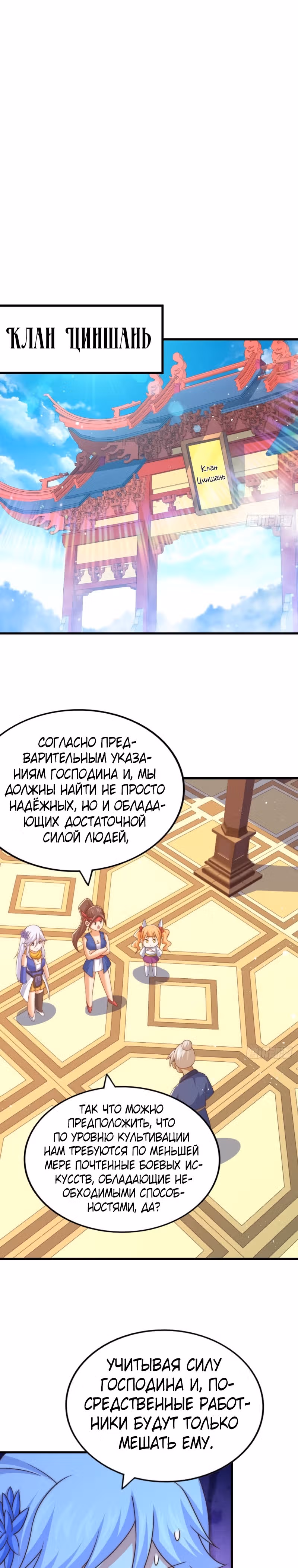 Непревзойдённый — Том 1 · Глава 124, страница 15