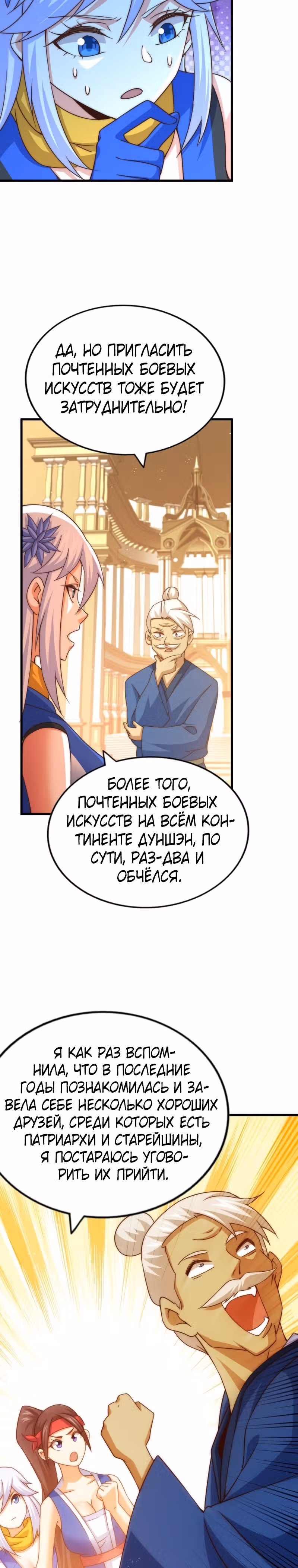 Непревзойдённый — Том 1 · Глава 124, страница 16