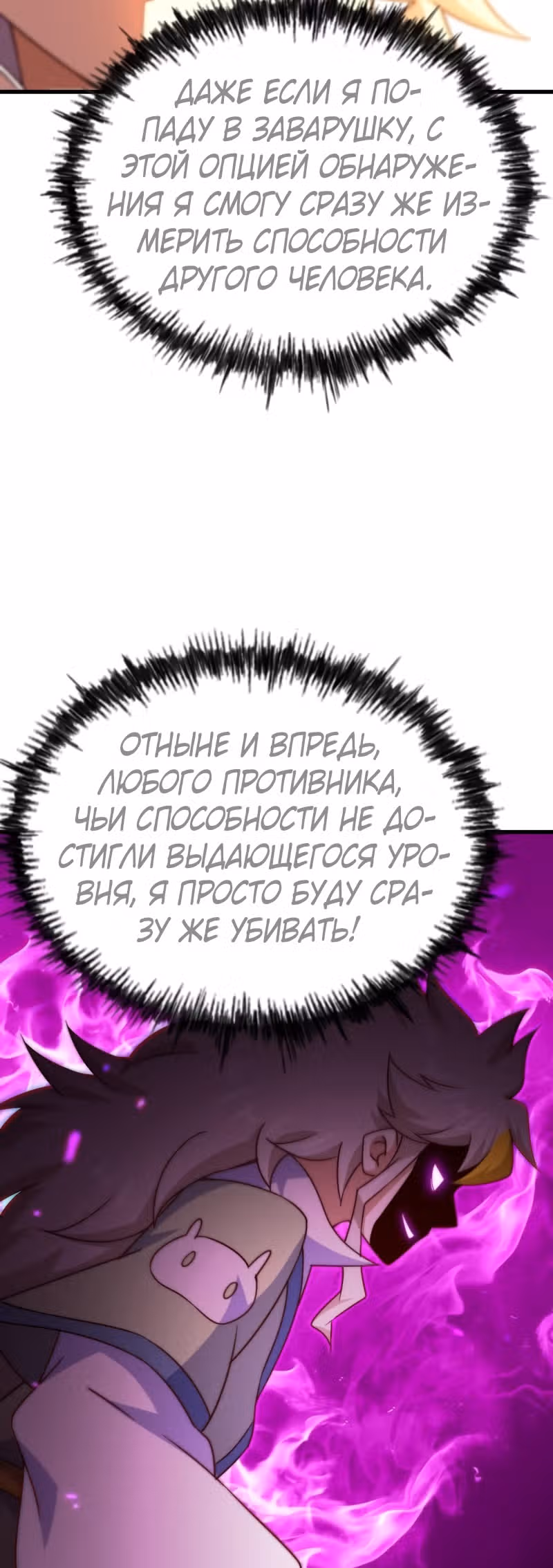 Непревзойдённый — Том 1 · Глава 124, страница 32