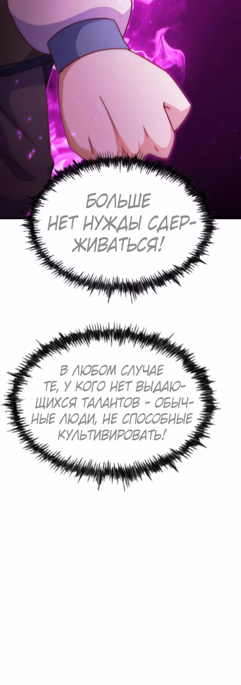 Непревзойдённый — Том 1 · Глава 124, страница 33