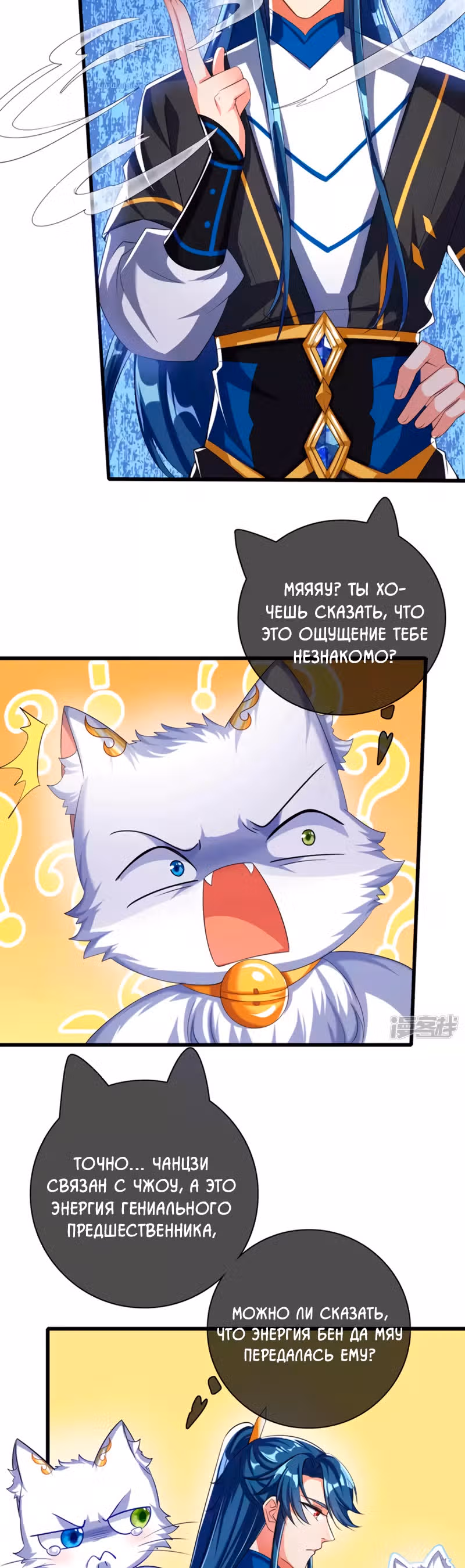 Император гармонии — Том 1 · Глава 27, страница 12