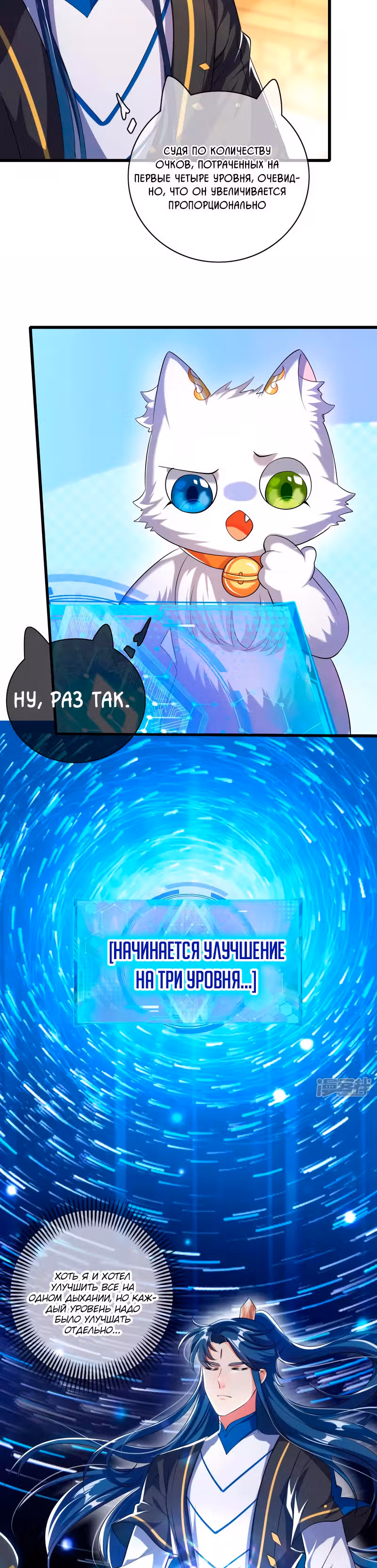Император гармонии — Том 1 · Глава 27, страница 4
