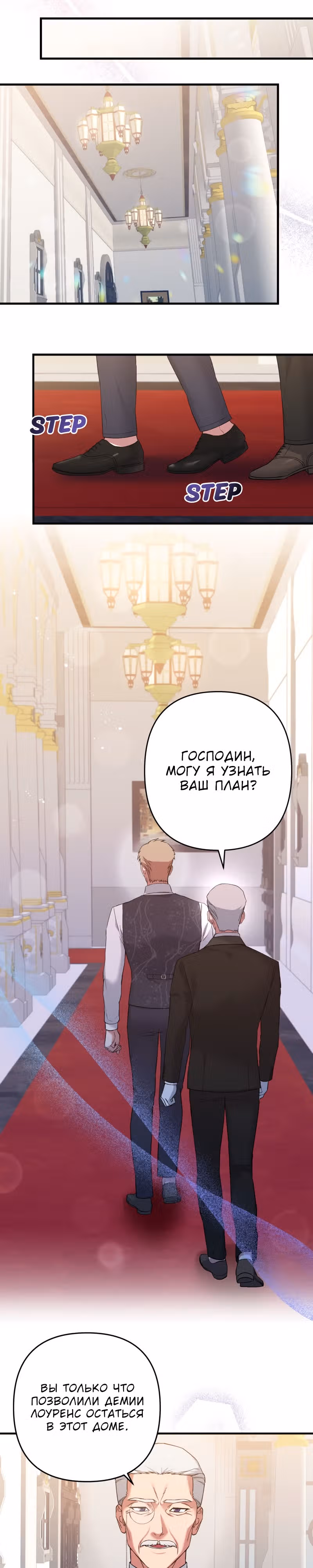 Мой второй первый брак — Том 1 · Глава 3, страница 26