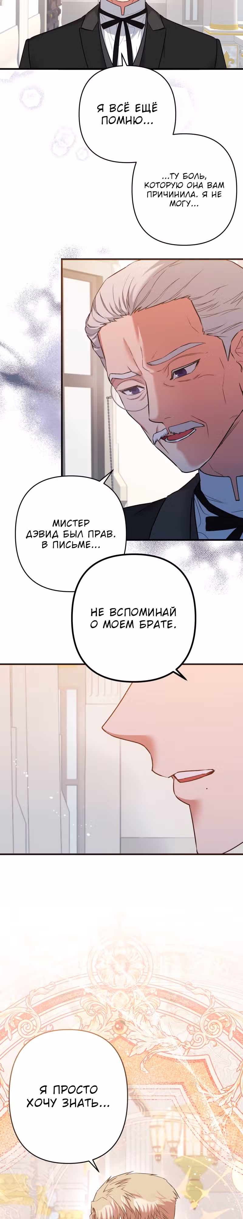 Мой второй первый брак — Том 1 · Глава 3, страница 27