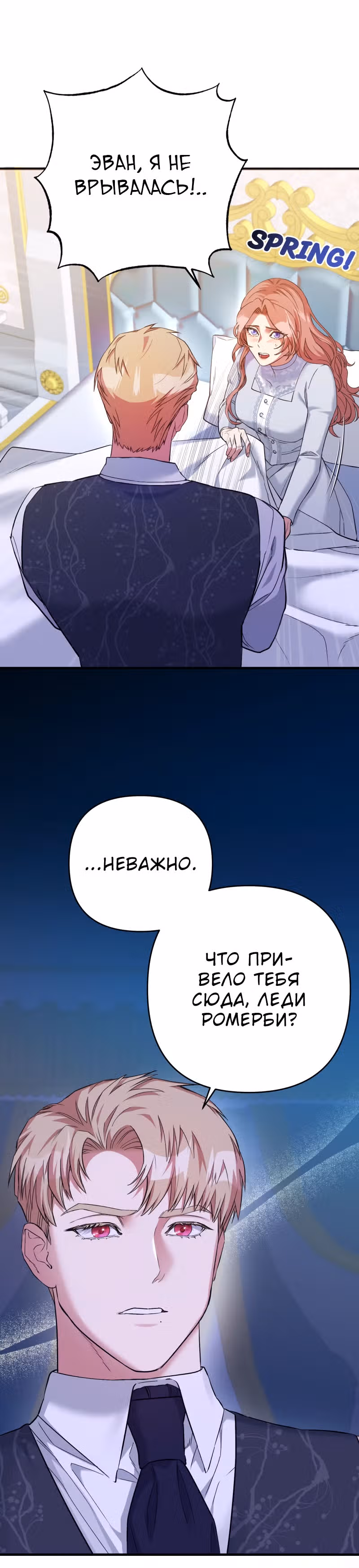 Мой второй первый брак — Том 1 · Глава 3, страница 5