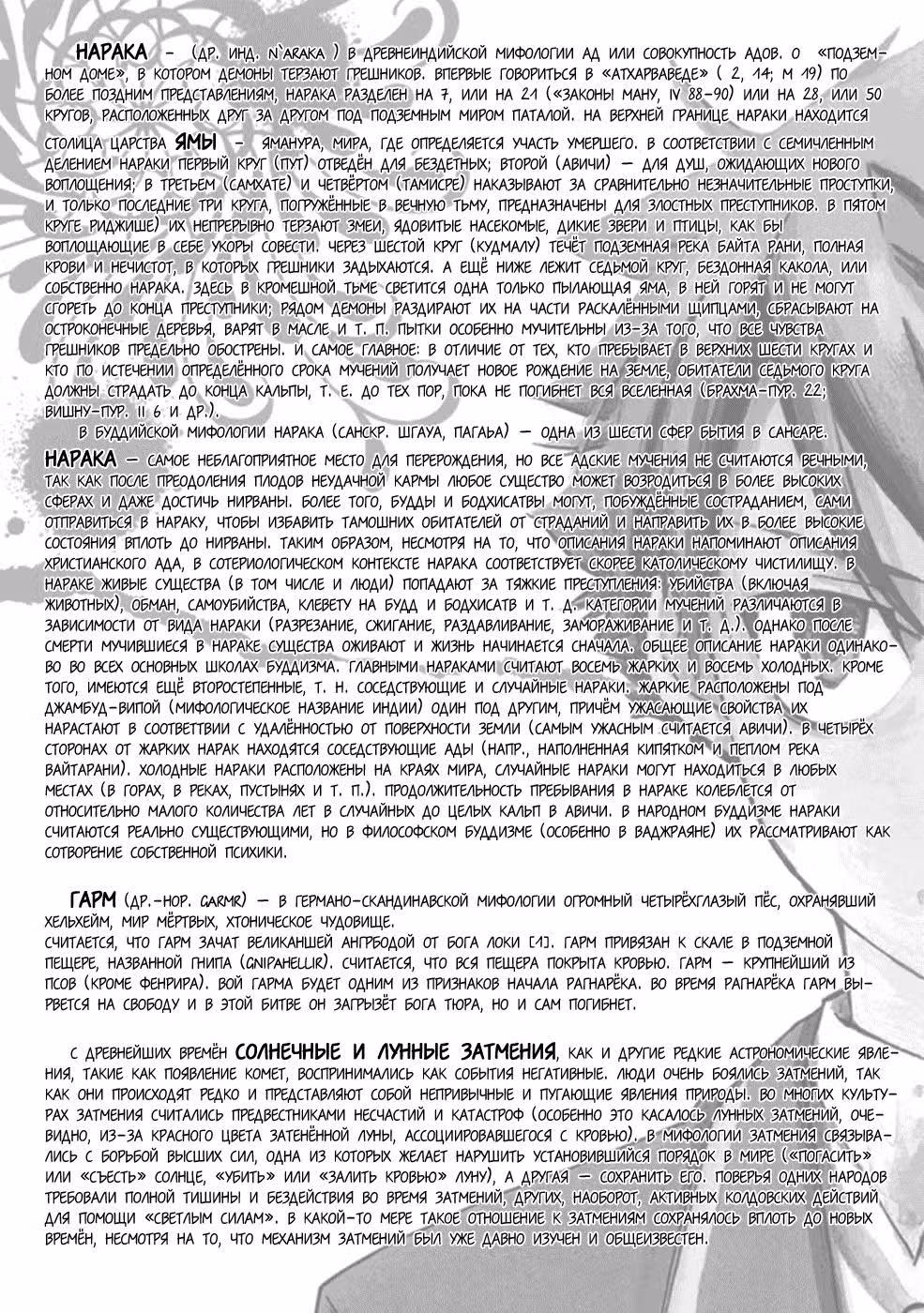 Афоризм — Том 1 · Глава 3.5, страница 19