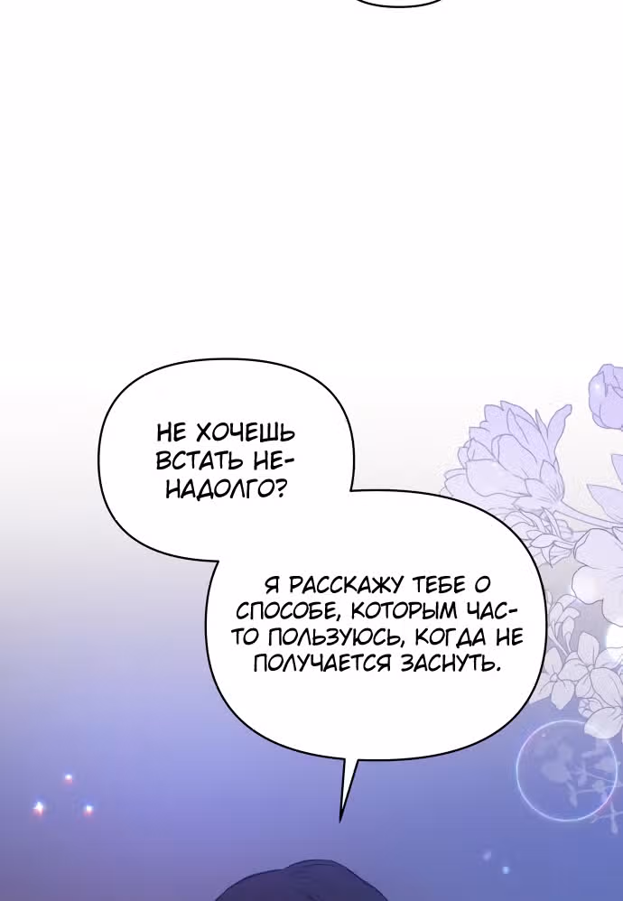 Демонический герцог не может спать — Том 1 · Глава 24, страница 36