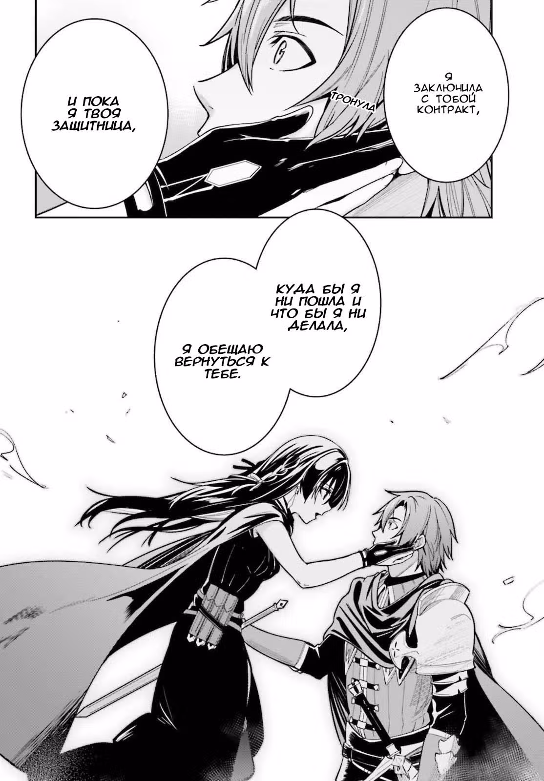 Безымянная память — Том 2 · Глава 12, страница 22