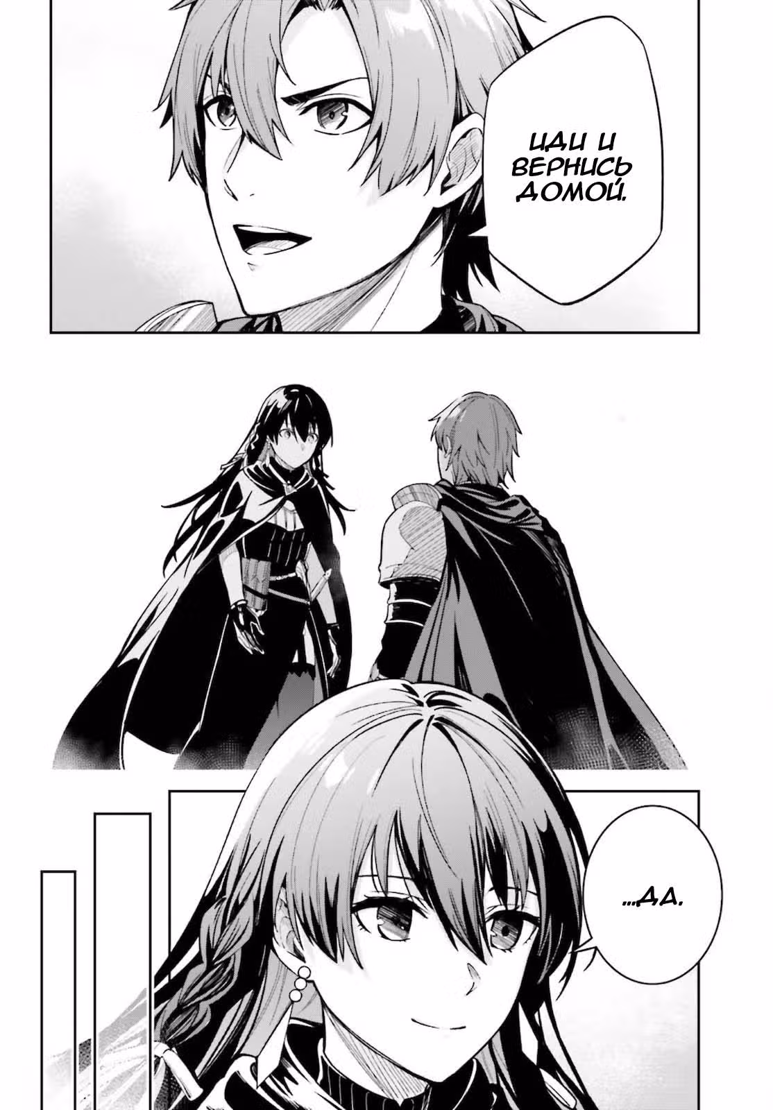 Безымянная память — Том 2 · Глава 12, страница 28