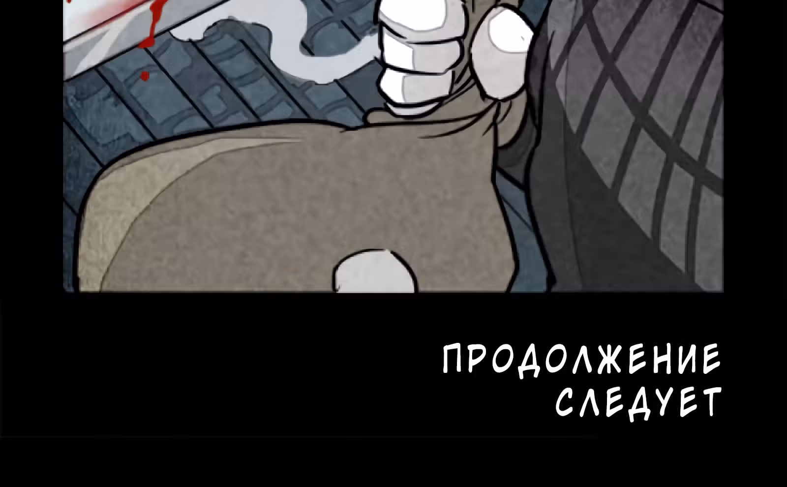 Дневник палаты по уголовным делам — Том 1 · Глава 23, страница 14