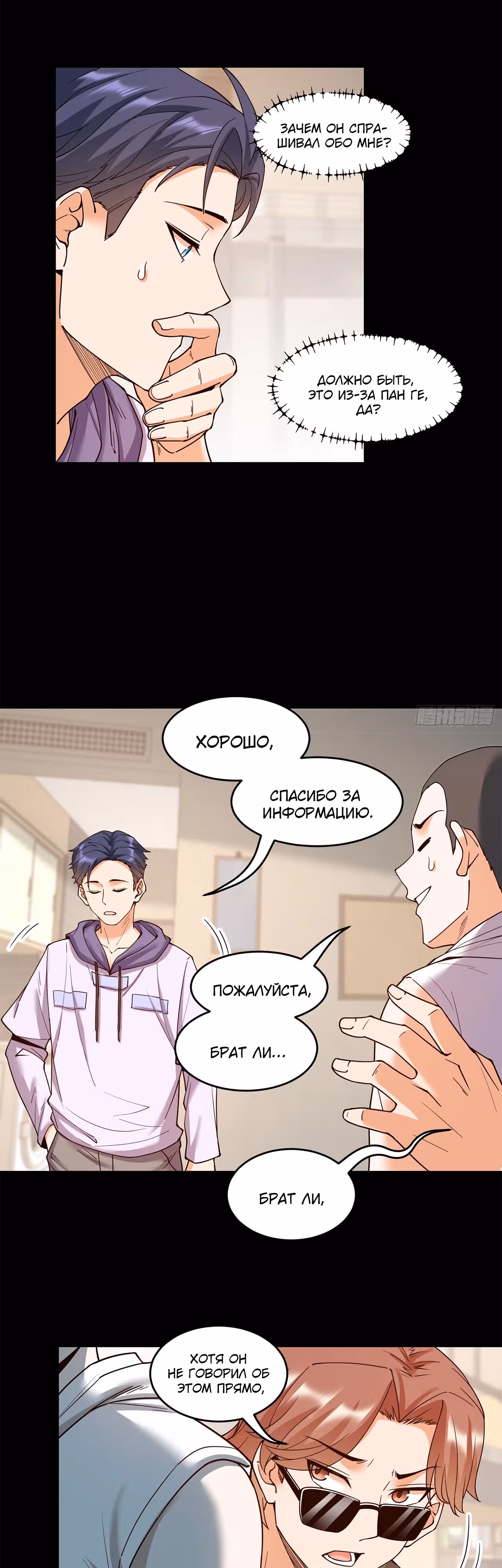Я буду королём в этой жизни! — Том 1 · Глава 53, страница 2