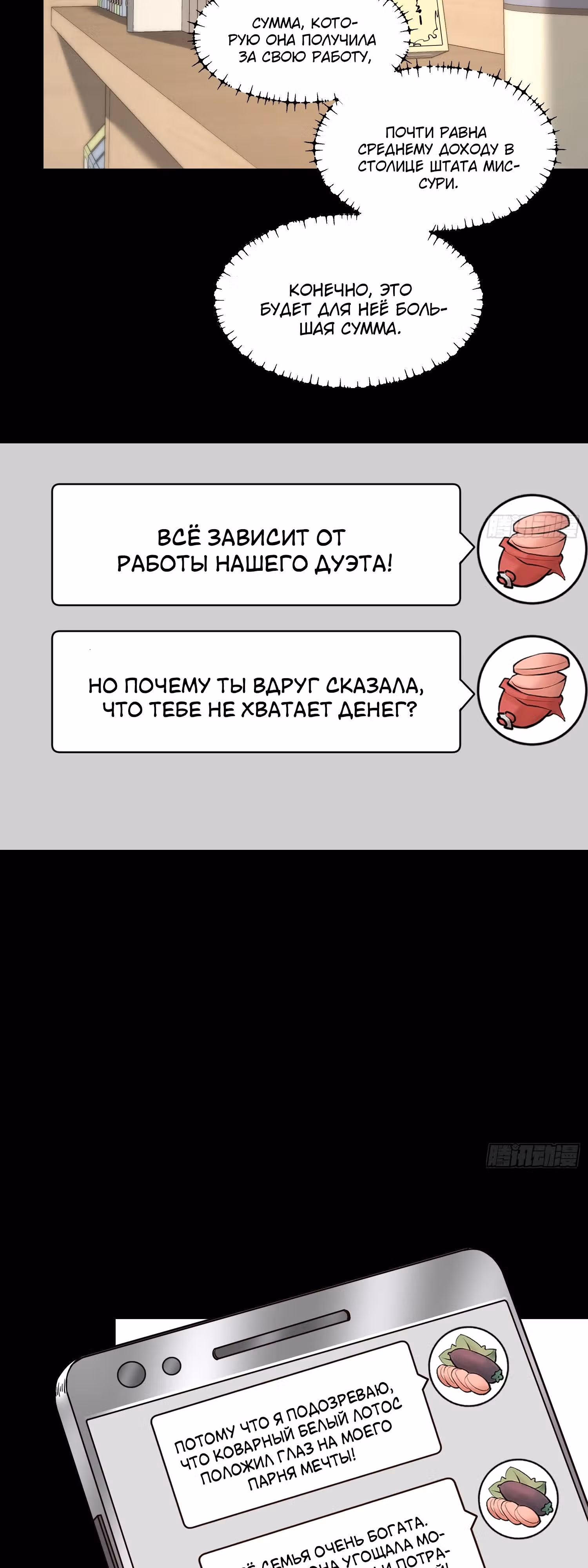 Я буду королём в этой жизни! — Том 1 · Глава 53, страница 12