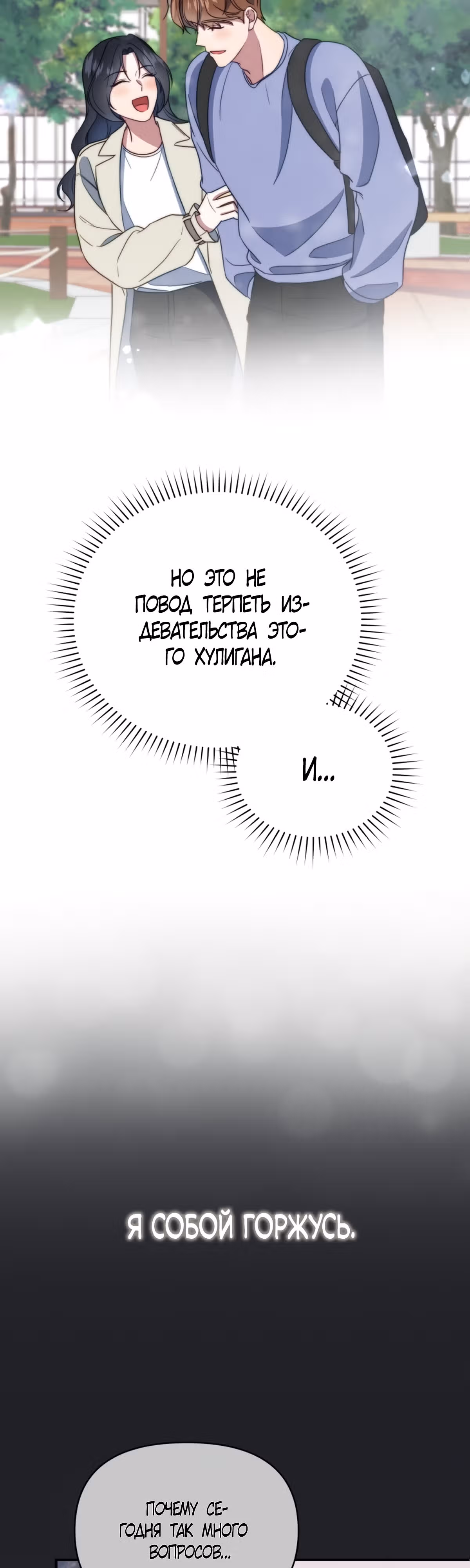Как красиво развестись с Драконом — Том 1 · Глава 11, страница 33