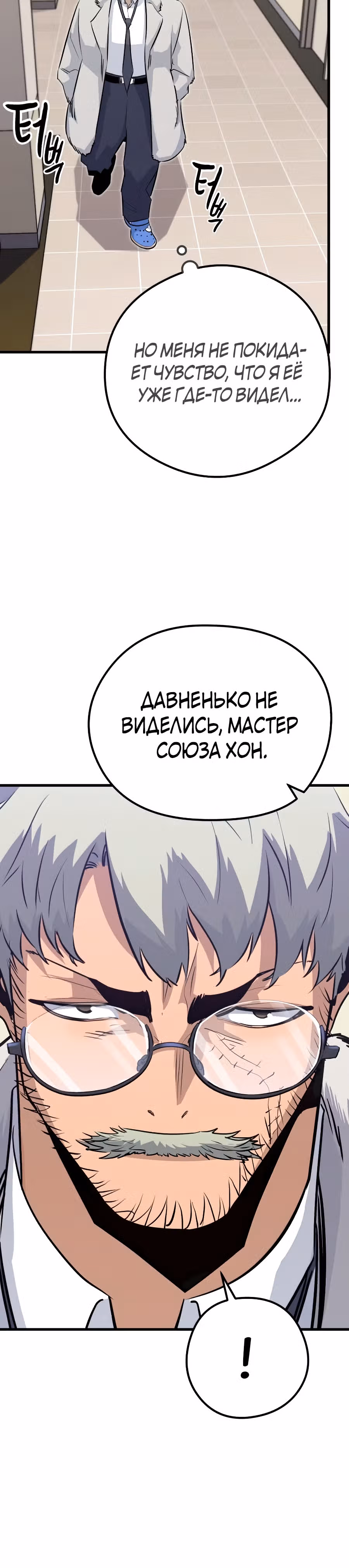 Бессмертный Владыка — Том 1 · Глава 31, страница 13