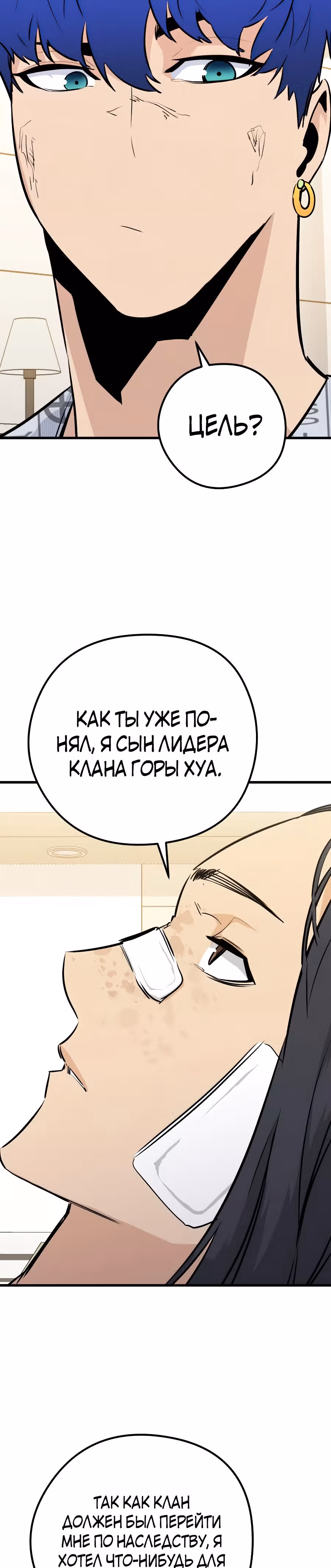 Бессмертный Владыка — Том 1 · Глава 31, страница 38