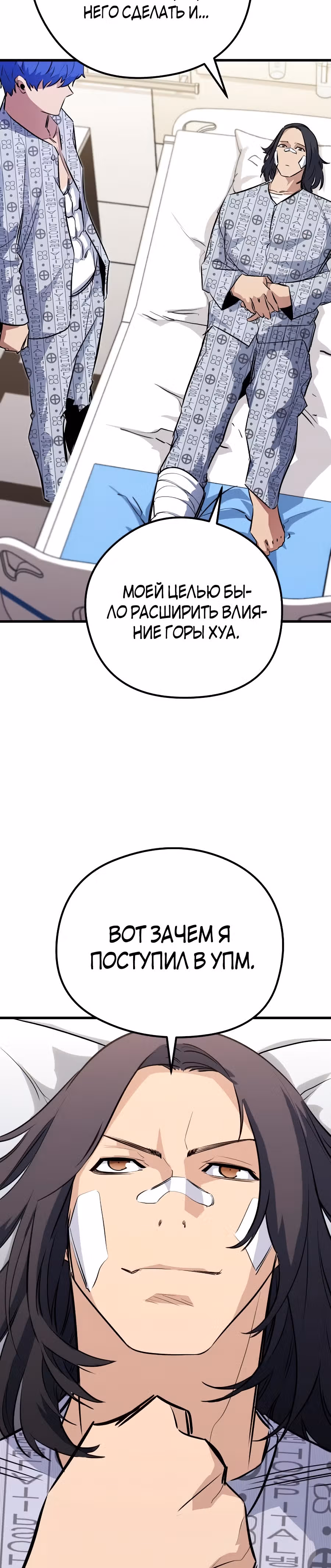 Бессмертный Владыка — Том 1 · Глава 31, страница 39