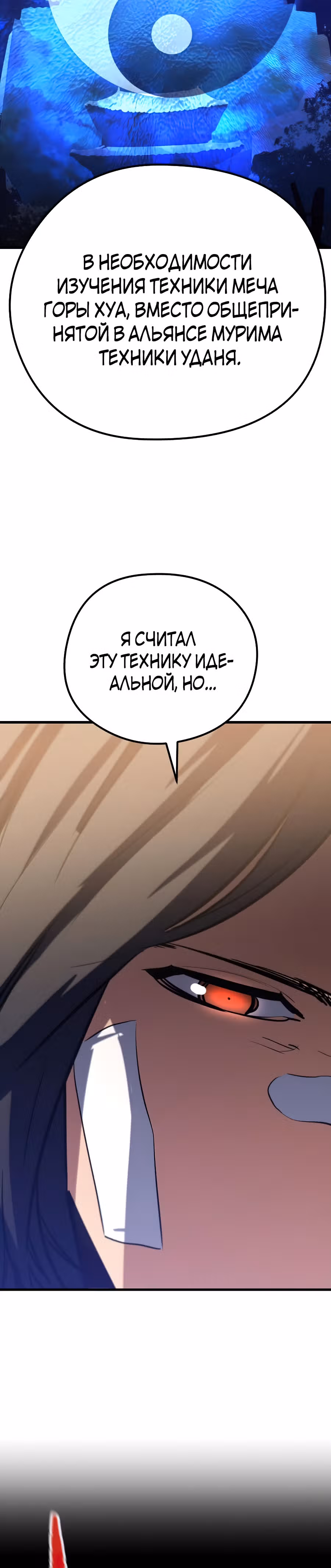 Бессмертный Владыка — Том 1 · Глава 31, страница 43