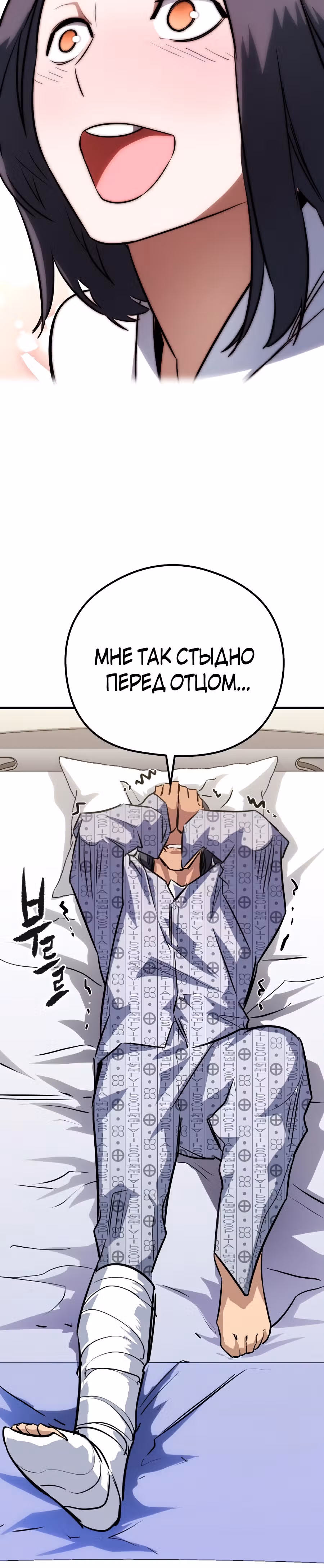 Бессмертный Владыка — Том 1 · Глава 31, страница 51