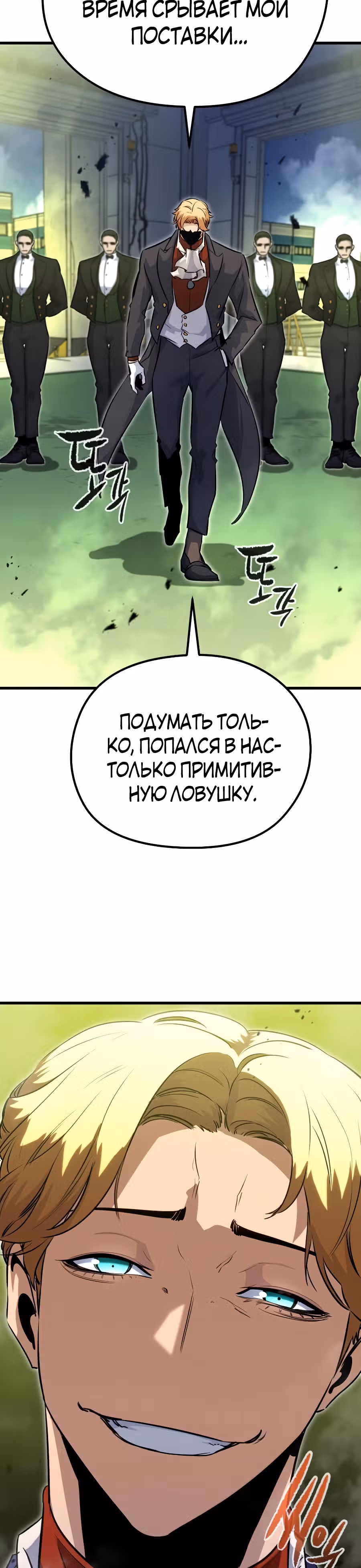 Бессмертный Владыка — Том 1 · Глава 31, страница 74