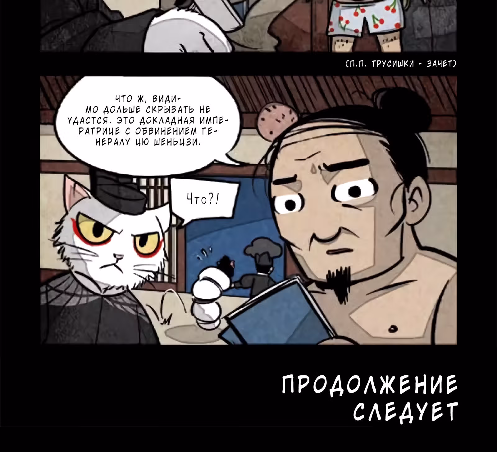 Дневник палаты по уголовным делам — Том 1 · Глава 24, страница 14