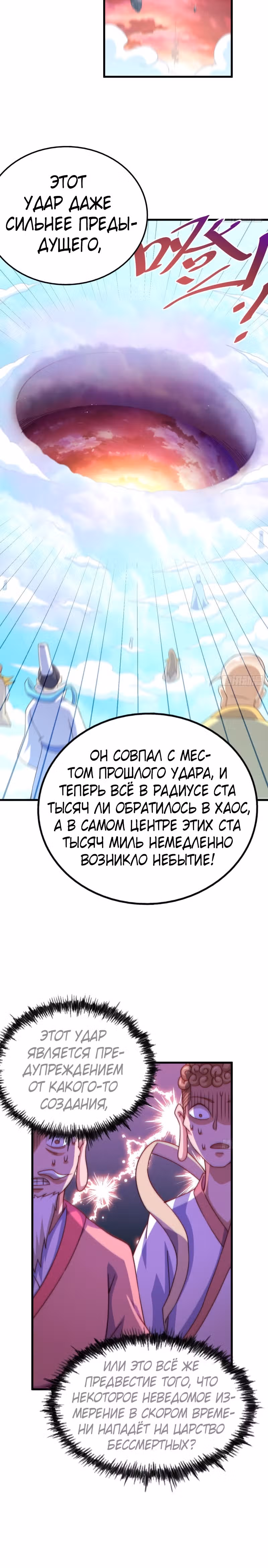Непревзойдённый — Том 1 · Глава 125, страница 13