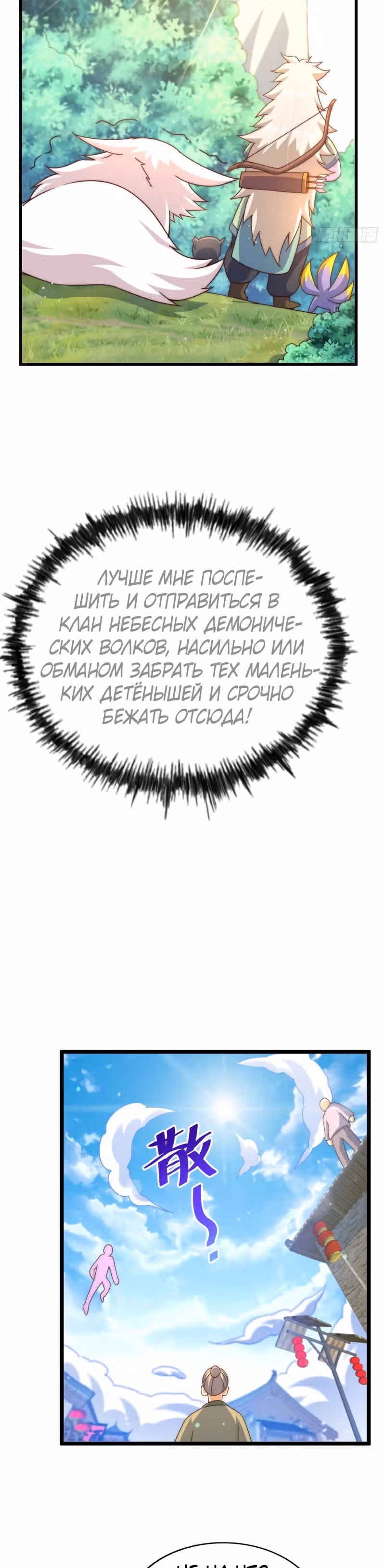 Непревзойдённый — Том 1 · Глава 125, страница 16