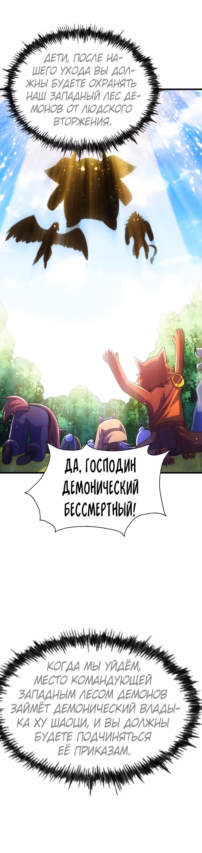 Непревзойдённый — Том 1 · Глава 125, страница 26
