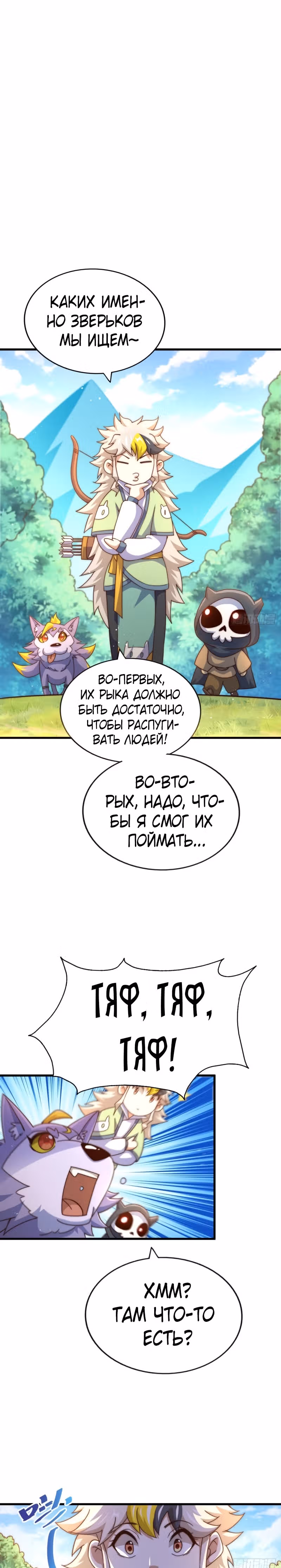 Непревзойдённый — Том 1 · Глава 125, страница 4