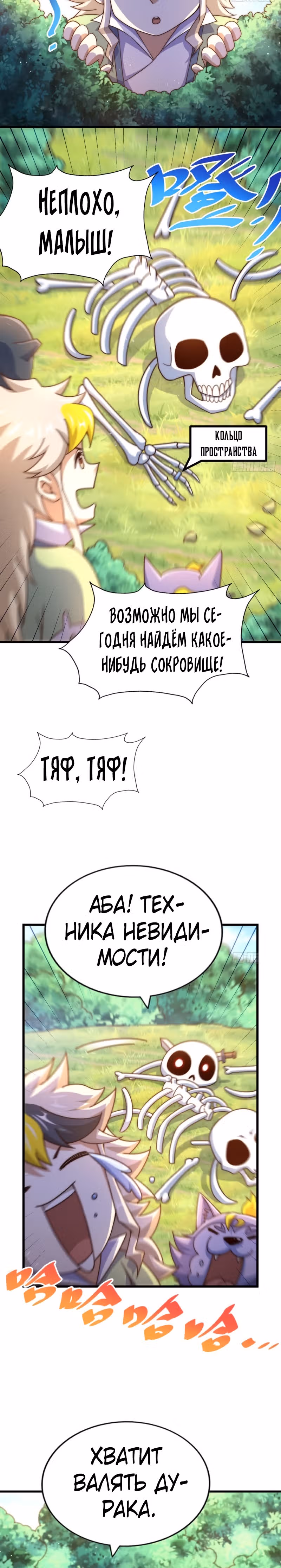 Непревзойдённый — Том 1 · Глава 125, страница 5