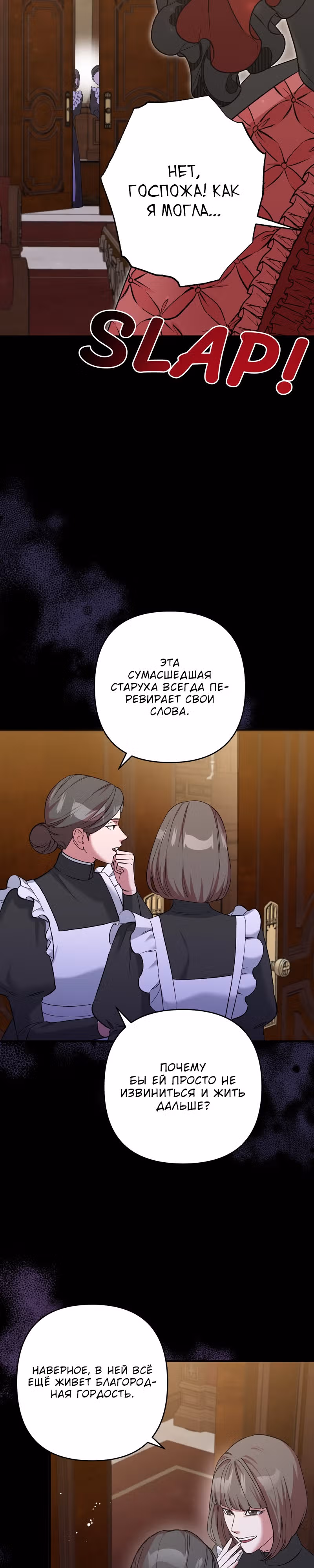 Мой второй первый брак — Том 1 · Глава 4, страница 16