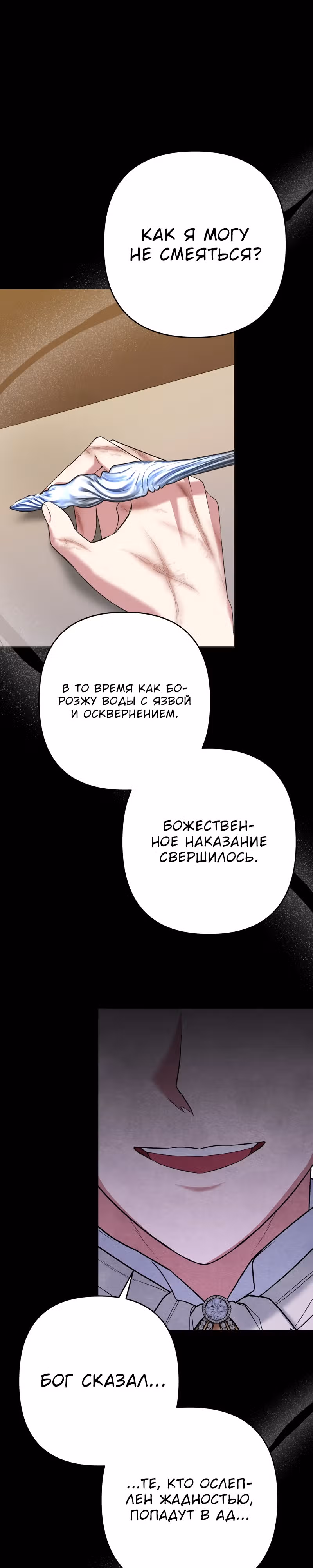Мой второй первый брак — Том 1 · Глава 4, страница 31