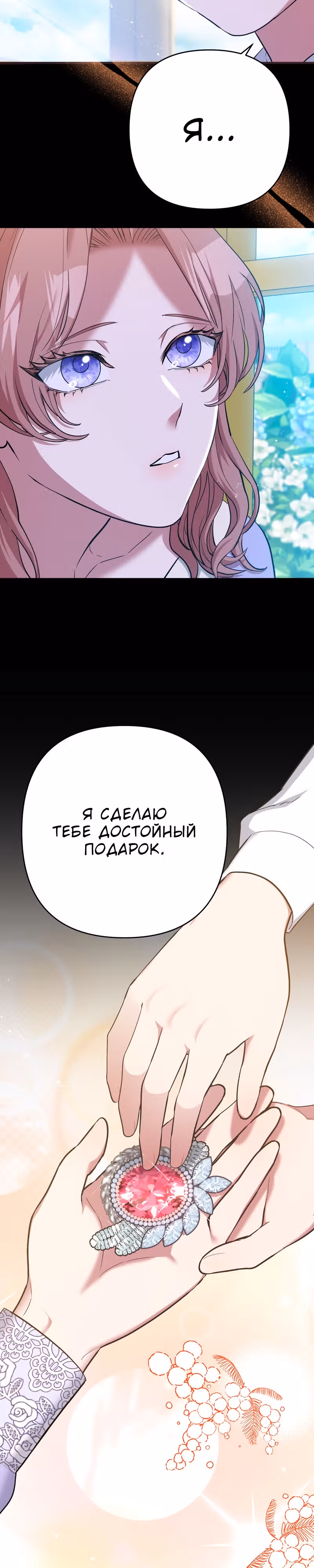 Мой второй первый брак — Том 1 · Глава 4, страница 9