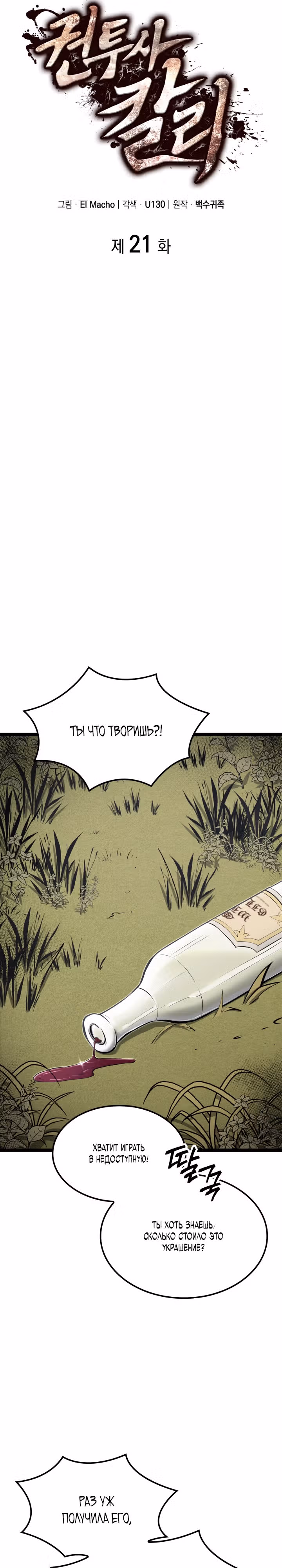 Возвращение боксёра — Том 1 · Глава 21, страница 13
