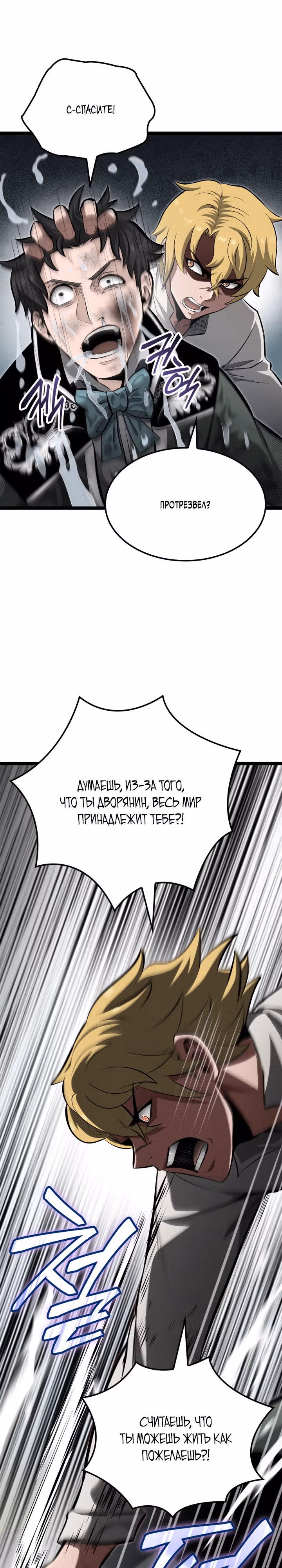 Возвращение боксёра — Том 1 · Глава 21, страница 30