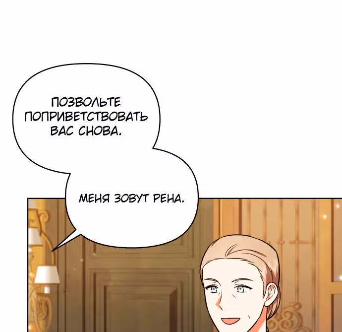 Демонический герцог не может спать — Том 1 · Глава 25, страница 61