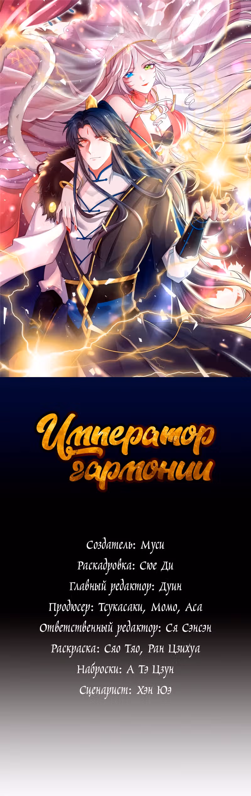 Император гармонии — Том 1 · Глава 29, страница 1