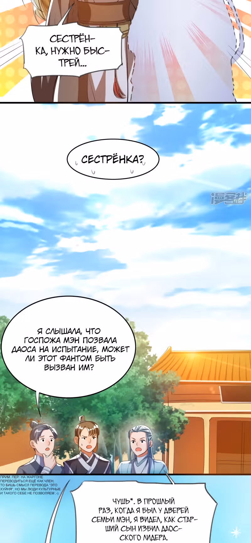 Император гармонии — Том 1 · Глава 29, страница 17